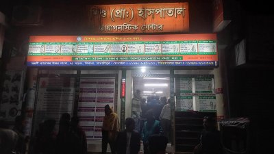 মা ও শিশু হাসপাতাল অ্যান্ড ডায়াগনস্টিক সেন্টার