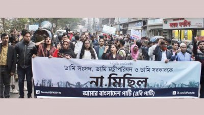 এবি পার্টির ‘না মিছিল’