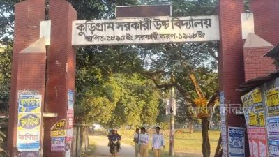 কুড়িগ্রাম সরকারি উচ্চ বিদ্যালয়