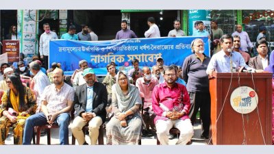 নাগরিক সমাবেশে এবি পার্টি