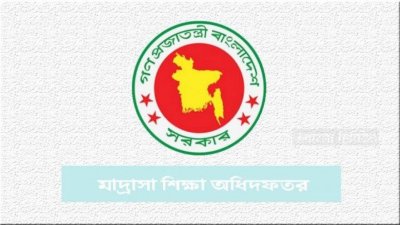 মাদ্রাসা শিক্ষা অধিদফতর
