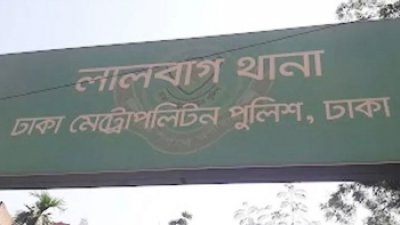 লালবাগ থানা
