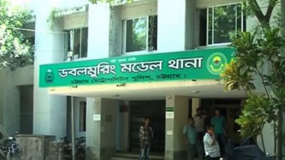 ডবলমুরিং মডেল থানা (ছবি: সংগৃহীত)