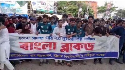 ষোলশহর স্টেশন থেকে মিছিল শুরু করেন চট্টগ্রাম বিশ্ববিদ্যালয়ের শিক্ষার্থীরা