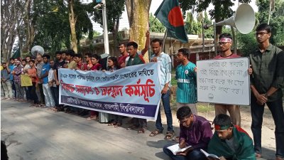অবস্থান কর্মসূচি পালন করেছেন রাজশাহী বিশ্ববিদ্যালয়ের শিক্ষার্থীরা