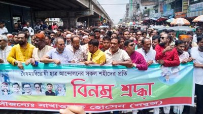 প্রধানমন্ত্রীর পদ থেকে শেখ হাসিনার পদত্যাগ ও দেশত্যাগের খবরে শান্তি মিছিল করেছেন গাজীপুর বিএনপির নেতাকর্মীরা