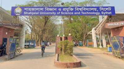 শাহজালাল বিজ্ঞান ও প্রযুক্তি বিশ্ববিদ্যালয়