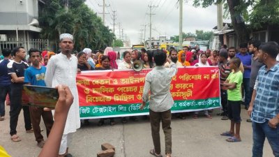 ডার্ড কম্পোজিট টেক্সটাইল লিমিটেড পোশাক কারখানার সামনে বকেয়া বেতনের দাবিতে বিক্ষোভ করেছেন শ্রমিকরা