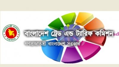 ট্রেড অ্যান্ড ট্যারিফ কমিশন