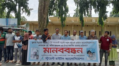 রাজশাহী বিশ্ববিদ্যালয়ের (রাবি) ইনফরমেশন সায়েন্স অ্যান্ড লাইব্রেরি ম্যানেজমেন্ট বিভাগের শিক্ষার্থী অনিক আহমেদের ওপর হামলার প্রতিবাদ