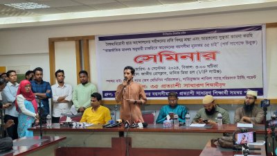 চাকরির বয়সসীমা বাড়ানোর দাবিতে অনুষ্ঠিত সেমিনারে বক্তারা