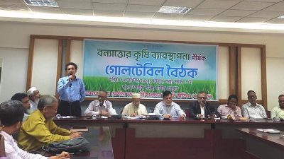 'বন্যাত্তোর কৃষি ব্যবস্থাপনা’ শীর্ষক গোলটেবিল বৈঠকে বক্তারা
