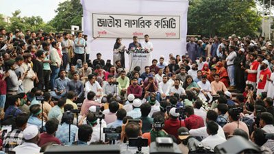 জাতীয় নাগরিক কমিটি (ছবি: সাজ্জাদ হোসেন)