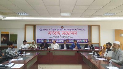 সংবাদ সম্মেলনে বিভিন্ন সংগঠনের প্রতিনিধিরা