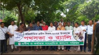 ‘প্রবীণ ও কর্মাহত সাংবাদিক কল্যাণ পরিষদ’ আয়োজিত র্যালি