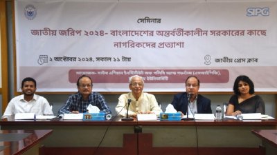 'বাংলাদেশের অন্তর্বর্তীকালীন সরকারের কাছ থেকে নাগরিকদের প্রত্যাশা' শীর্ষক জরিপের ফলাফল প্রকাশ অনুষ্ঠানে বক্তা ও অতিথিরা