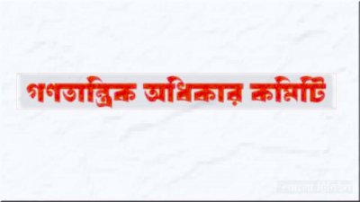 গণতান্ত্রিক অধিকার কমিটির পক্ষে অধ্যাপক আনু মুহাম্মদের পাঠানো বিবৃতিতে আশুলিয়ায় শ্রমিক হত্যার প্রতিবাদ জানানো হয়
