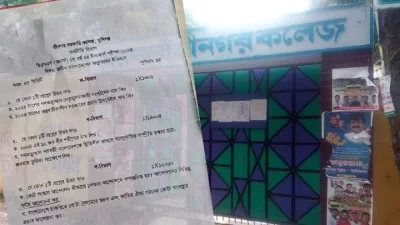 মুন্সীগঞ্জের শ্রীনগর সরকারি কলেজের ইনকোর্স পরীক্ষায় এমন প্রশ্নপত্র করা হয়