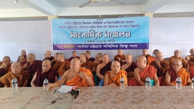 বৌদ্ধ ভিক্ষুদের সংবাদ সম্মেলন