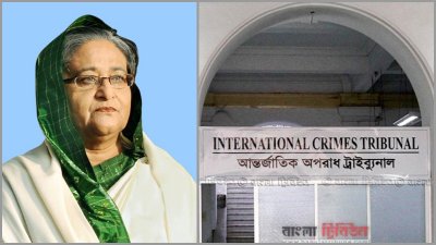 সাবেক প্রধানমন্ত্রী শেখ হাসিনা (ফাইল ছবি) ও আন্তর্জাতিক অপরাধ ট্রাইব্যুনাল