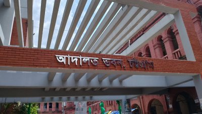 চট্টগ্রাম আদালত ভবন
