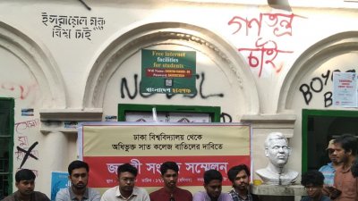 ঢাবি শিক্ষার্থীদের সংবাদ সম্মেলন