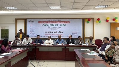 ‘গণতান্ত্রিক রাষ্ট্রে বৈচিত্র্যের মধ্যে ঐক্য-বিরোধ সুরাহার পথ’ শীর্ষক আলোচনা সভায় অতিথিরা