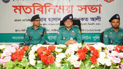 পুলিশ, ছাত্র-জনতা ও লালবাগ থানা এলাকার নাগরিকদের মতবিনিময় সভা