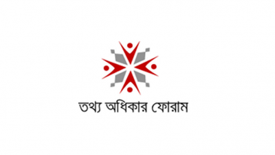 তথ্য অধিকার ফোরাম