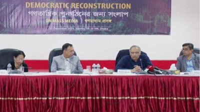 ‘গণতান্ত্রিক পুনর্গঠনের জন্য সংলাপ: গণমাধ্যম প্রসঙ্গ’ শীর্ষক এক আলোচনা