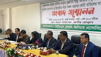 বিসিএস হেলথ ক্যাডার অ্যাসোসিয়েশনের সংবাদ সম্মেলন