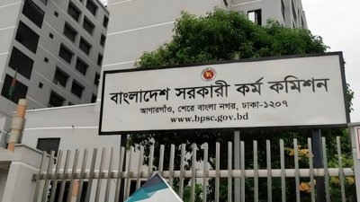 বাংলাদেশ সরকারি কর্ম কমিশন