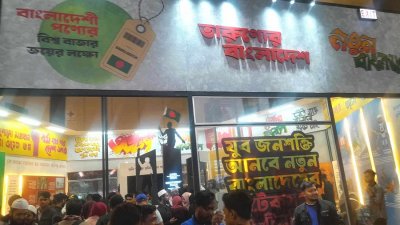 এবার বাণিজ্য মেলায় তরুণদের জন্য রয়েছে ‘ইয়ুথ প্যাভিলিয়ন’