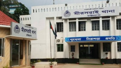 মীরসরাই থানা