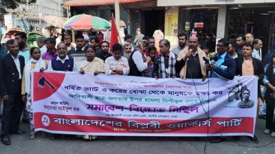রাজধানীতে বিপ্লবী ওয়ার্কার্স পার্টির মিছিল