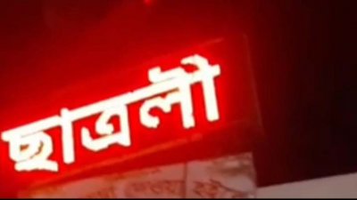 ক্লিনিকের ডিজিটাল স্ক্রিনে ‘আবার ফিরবে ছাত্রলীগ, জয়বাংলা জয় বঙ্গবন্ধু’ লেখা প্রদর্শন করা হয়েছে
