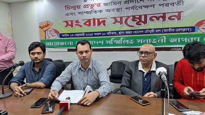 বাংলাদেশ সম্মিলিত সনাতনী জাগরণ জোট আয়োজিত সংবাদ সম্মেলন