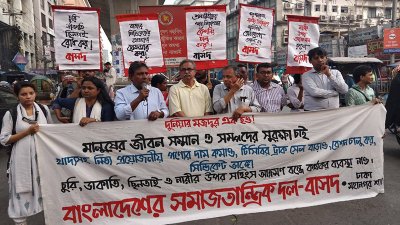 বাসদ ঢাকা মহানগর শাখার সমাবেশ ও মিছিল