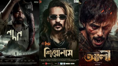 ‘নাদান’, ‘শিরোনাম’ ও ‘আলী’ সিনেমার পোস্টার সিনেমার পোস্টার