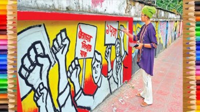 জুলাই আন্দোলন চলাকালে রাজধানীর দেয়ালে আঁকা চিত্র