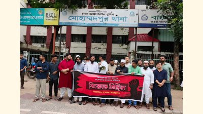 মোহাম্মদপুর থানার সামনে বিক্ষোভ
