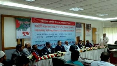 ‘সেন্টার ফর সিভিল রাইটস’ আয়োজিত আলোচনা সভা