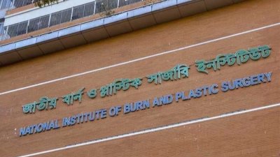 জাতীয় বার্ন অ্যান্ড প্লাস্টিক সার্জারি ইনস্টিটিউট (ফাইল ছবি)