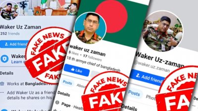 সেনা প্রধান জেনারেল ওয়াকার-উজ-জামানের নামে সামাজিক যোগাযোগমাধ্যমে একাধিক ভুয়া অ্যাকাউন্ট