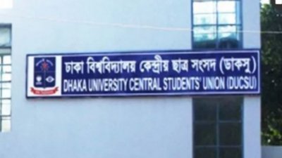 ঢাকা বিশ্ববিদ্যালয় কেন্দ্রীয় ছাত্র সংসদ (ডাকসু)