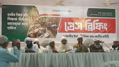 সর্বদলীয় ইসলামী শিক্ষা রক্ষা জাতীয় কমিটির সংবাদ সম্মেলন