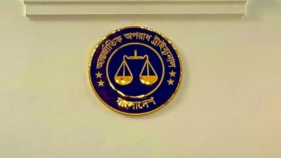 আন্তর্জাতিক অপরাধ ট্রাইব্যুনাল (ছবি: বাংলা ট্রিবিউন)
