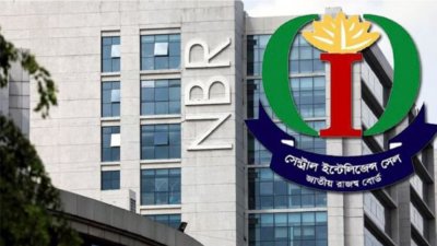 জাতীয় রাজস্ব বোর্ড (এনবিআর) ও সেন্ট্রাল ইন্টেলিজেন্স সেল (সিআইসি)
