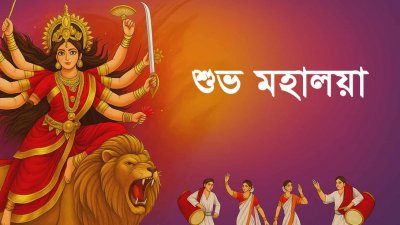 শুভ মহালয়া