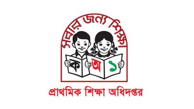প্রাথমিক শিক্ষা অধিদফতর